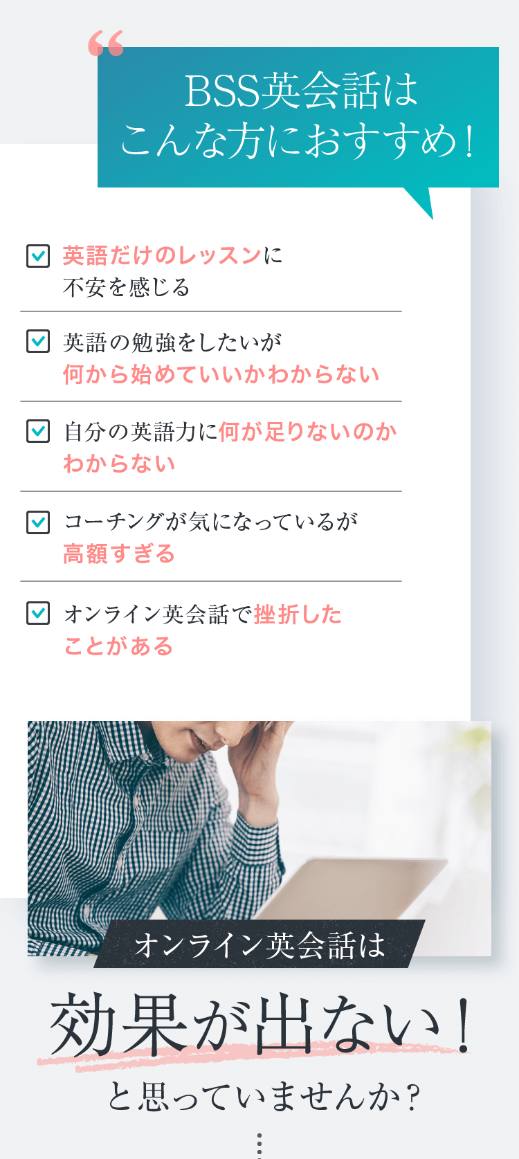 BSS英会話はこんな方におすすめ