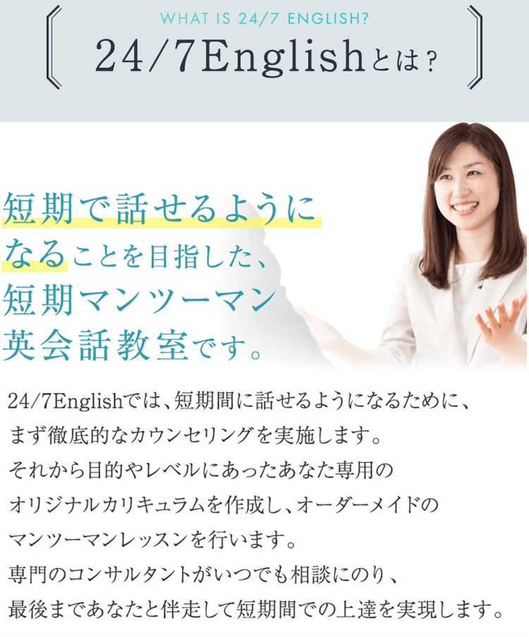 短期で話せるようになることを目指した、短期マンツーマン英会話教室です。